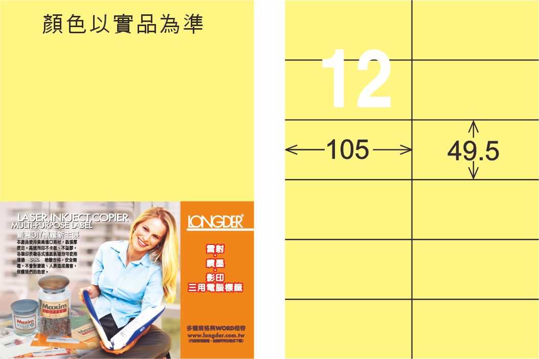 龍德 LD-832-Y-C A4三用電腦標籤 淺黃色 / 包