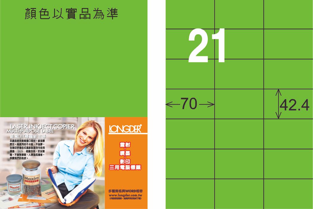 龍德 LD-836-FG-C A4雷射影印標籤 螢光綠 / 包