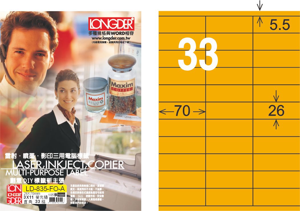 龍德 LD-835-FO-A A4雷射影印標籤 螢光橘 / 盒