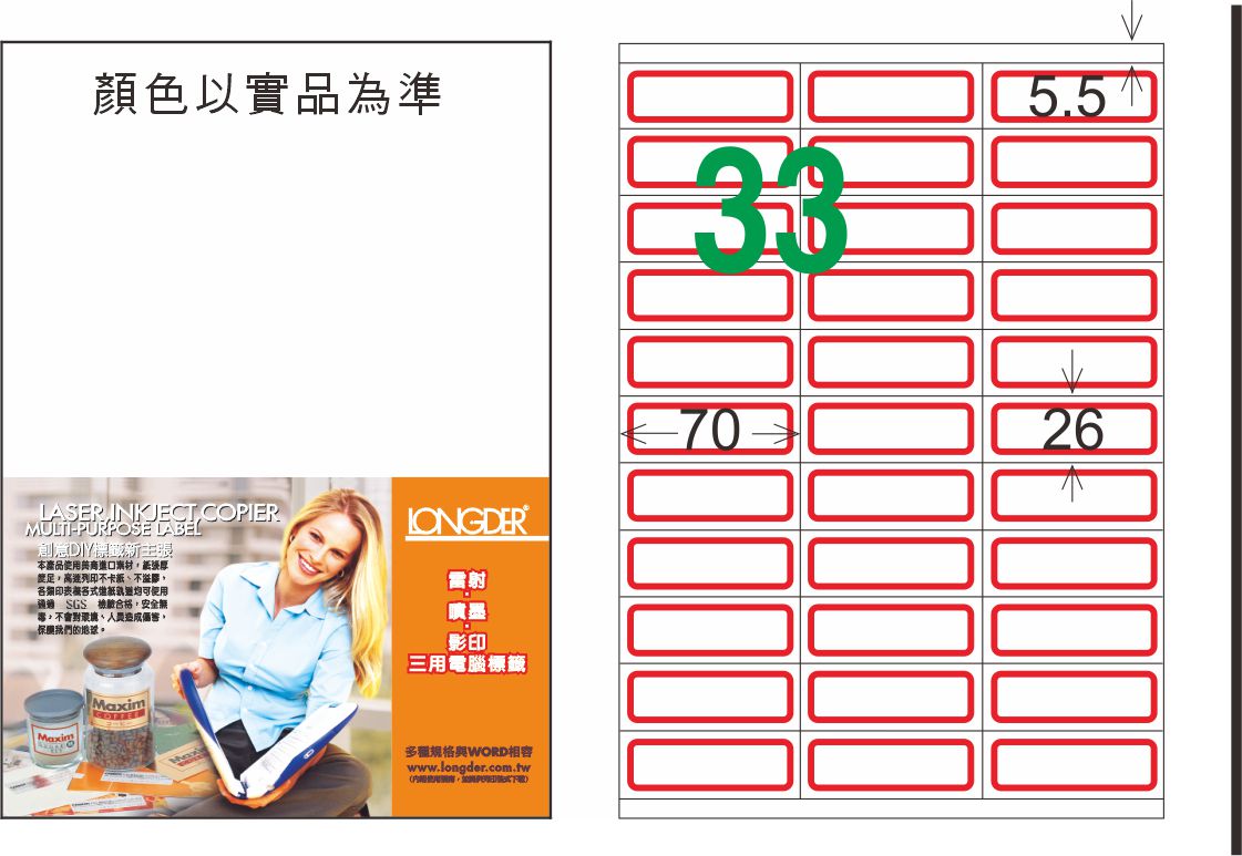 龍德 LD-835-J-C A4三用電腦標籤 紅框 / 包