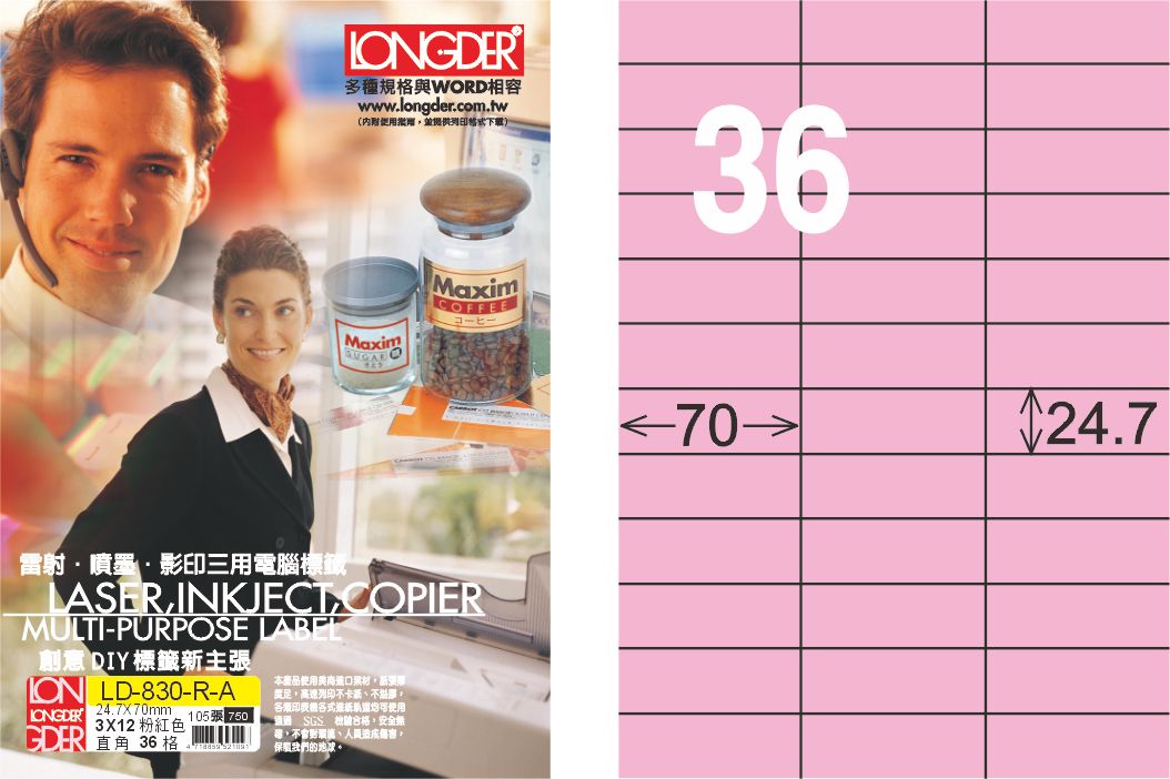 龍德 LD-830-R-A A4三用電腦標籤 粉紅色 / 盒