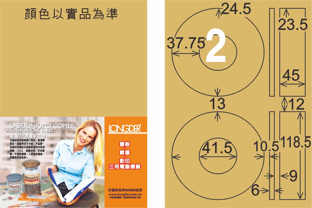 龍德 LD-820-C-C A4三用電腦標籤 牛皮紙 / 包
