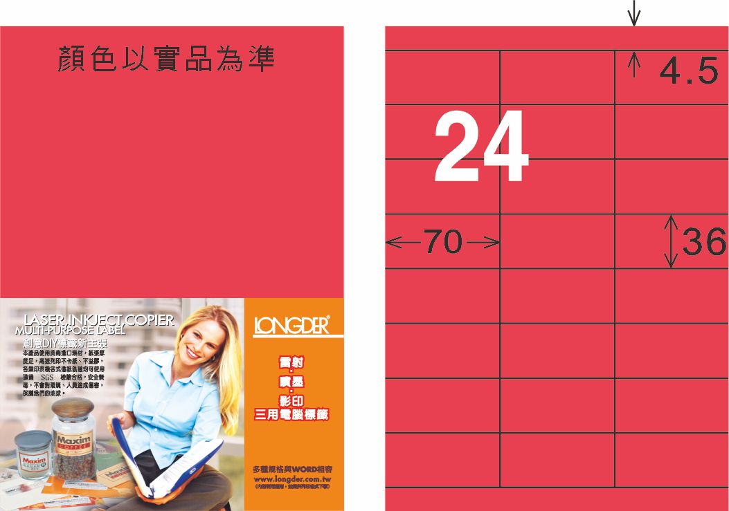 龍德 LD-826-FR-C A4雷射影印標籤 螢光紅 / 包