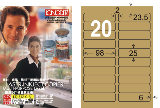 龍德 LD-812-C-A A4三用電腦標籤 牛皮紙 / 盒