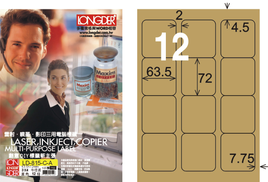 龍德 LD-815-C-A A4三用電腦標籤 牛皮紙 / 盒