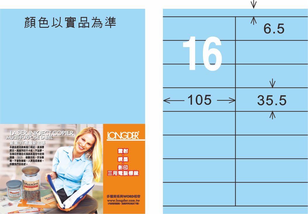 龍德 LD-828-B-C A4三用電腦標籤 淺藍色 / 包