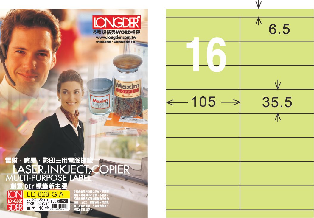 龍德 LD-828-G-A A4三用電腦標籤 淺綠色 / 盒
