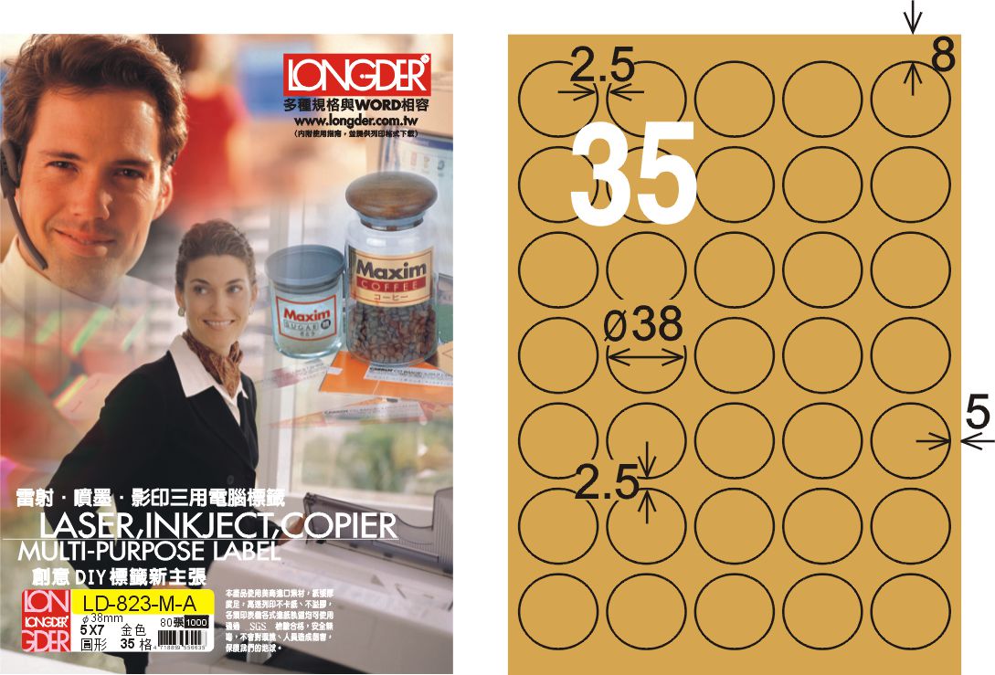 龍德 LD-823-M-A A4雷射影印標籤 金色 / 盒