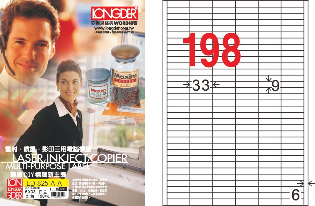 龍德 LD-825-A-A A4雷射影印標籤 白銅版 / 盒