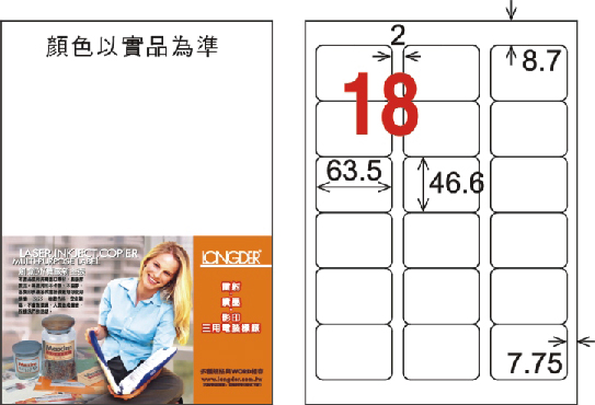 龍德 LD-813-D-C A4雷射影印標籤 白色PET / 包