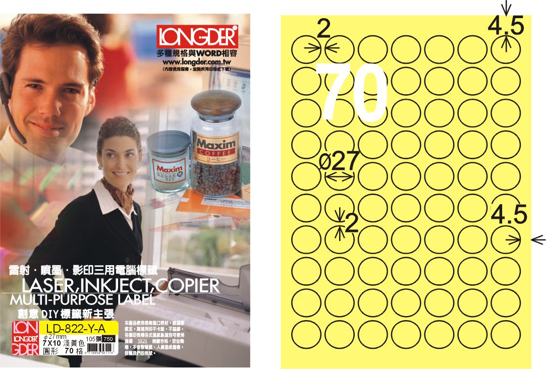 龍德 LD-822-Y-A A4三用電腦標籤 淺黃色 / 盒