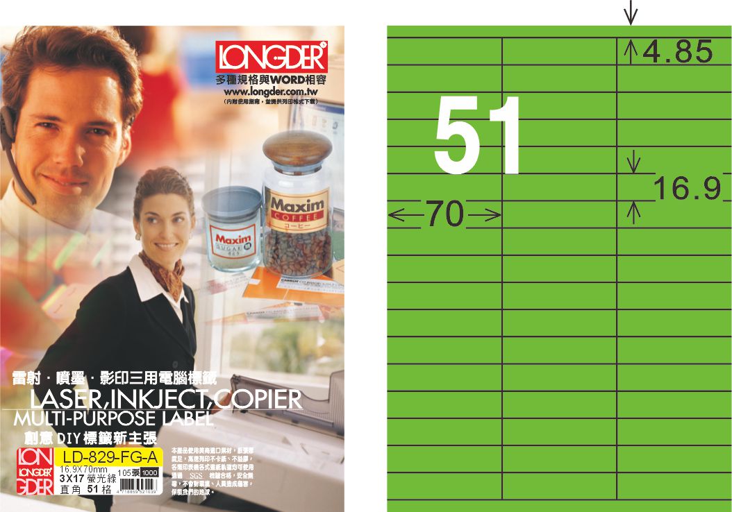 龍德 LD-829-FG-A A4雷射影印標籤 螢光綠 / 盒