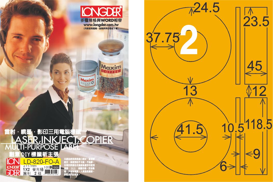 龍德 LD-820-FO-A A4雷射影印標籤 螢光橘 / 包