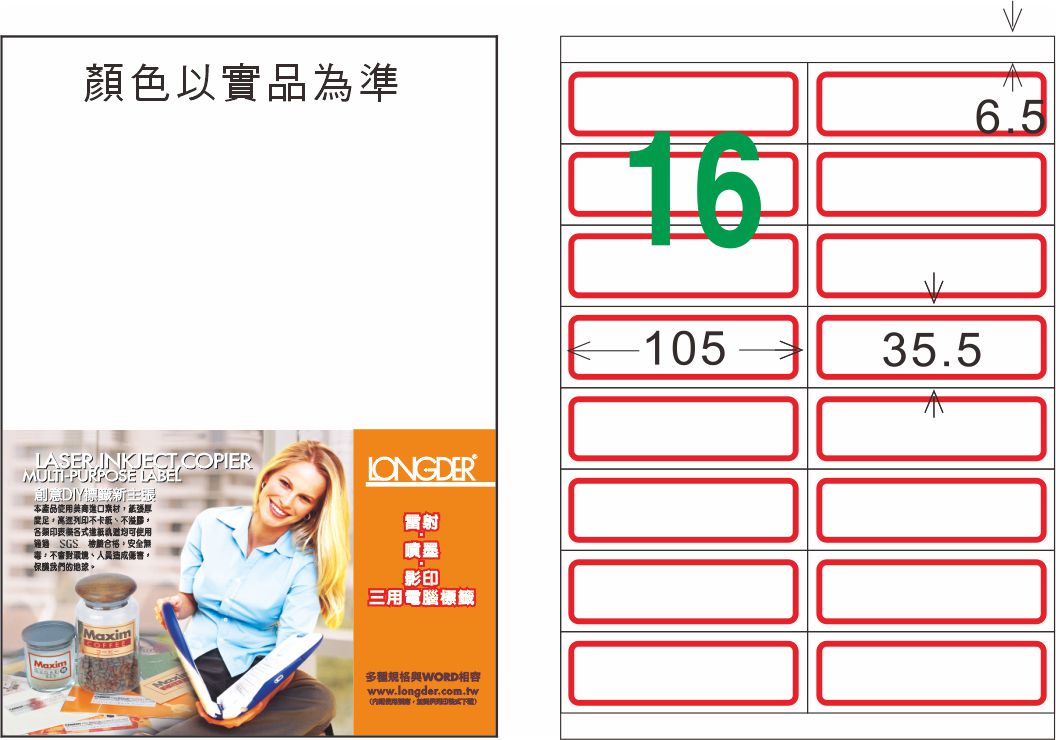 龍德 LD-828-J-C A4三用電腦標籤 紅框 / 包