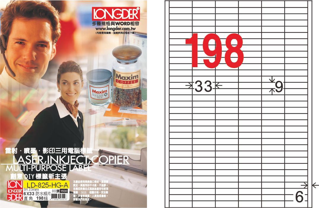 龍德 LD-825-HG-A A4亮面防水相片(噴墨標籤) / 盒