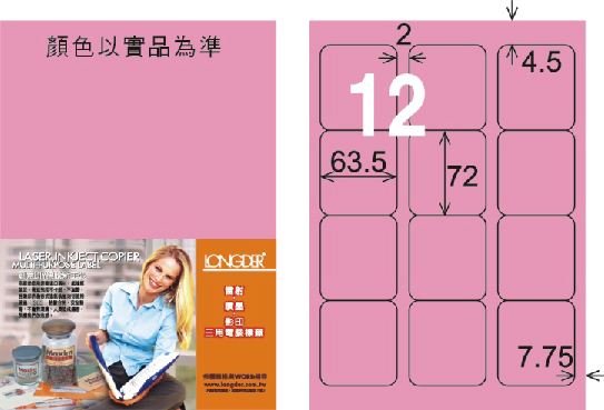 龍德 LD-815-R-C A4三用電腦標籤 粉紅色 / 包