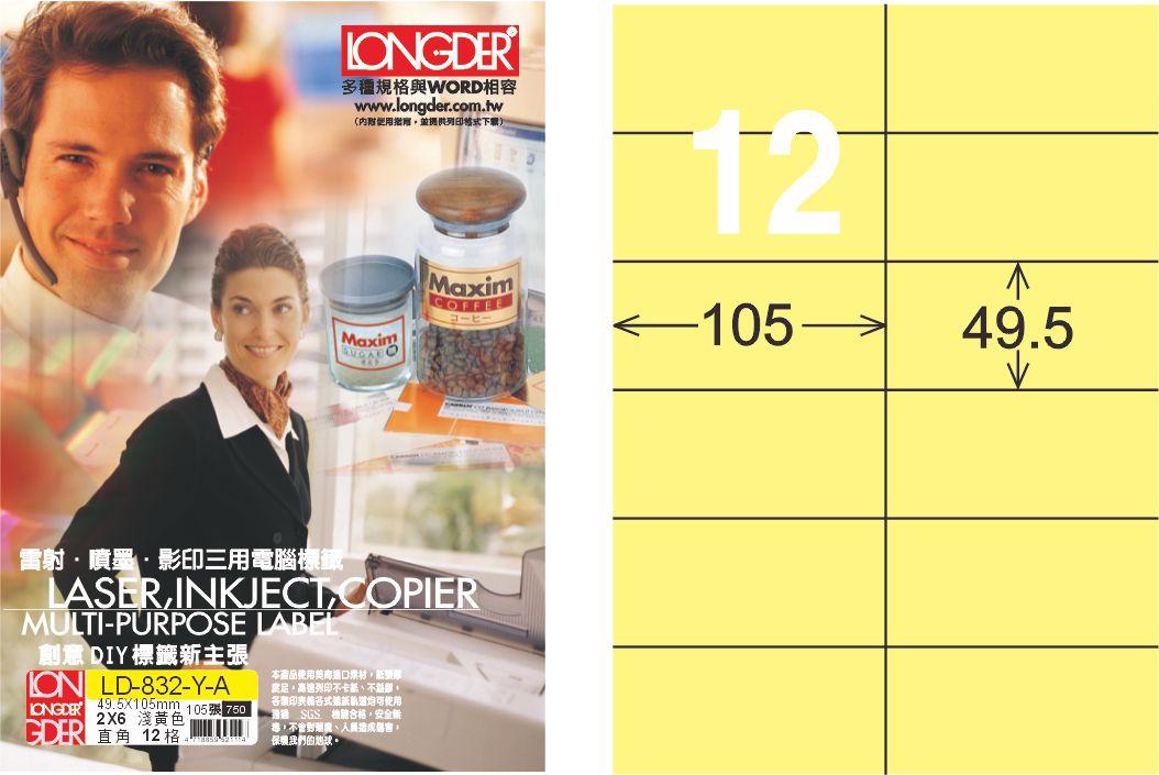 龍德 LD-832-Y-A A4三用電腦標籤 淺黃色 / 盒