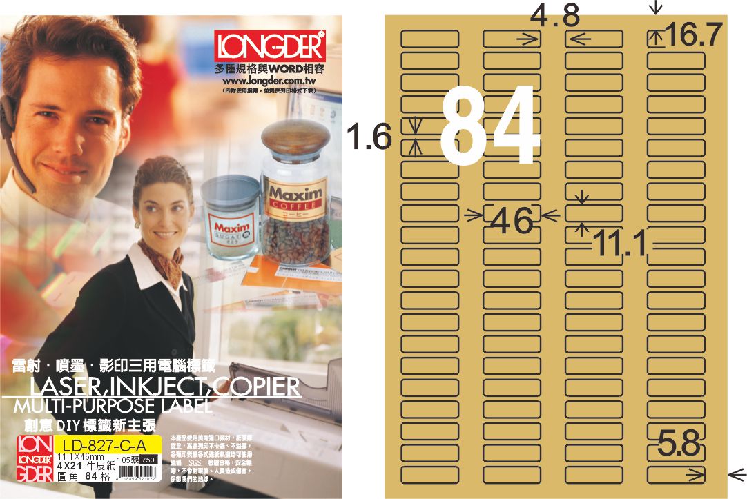 龍德 LD-827-C-A A4三用電腦標籤 牛皮紙 / 盒