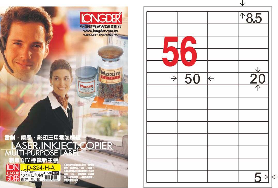 龍德 LD-824-H-A A4平光防水高解析噴墨標籤 / 盒