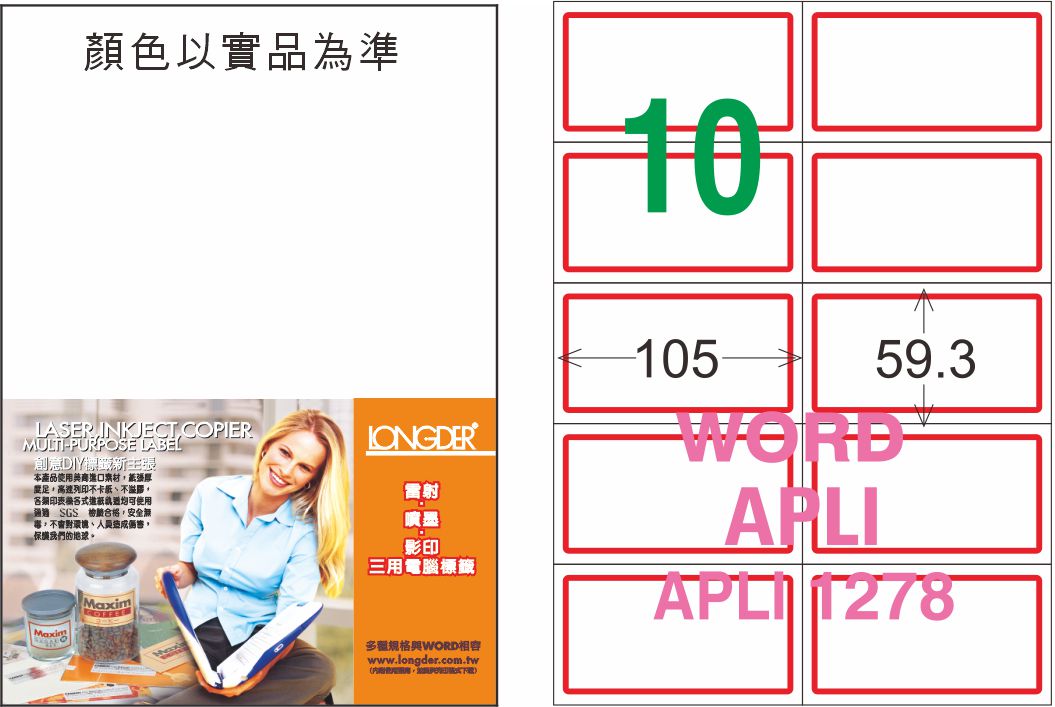 龍德 LD-831-J-C A4三用電腦標籤 紅框 / 包