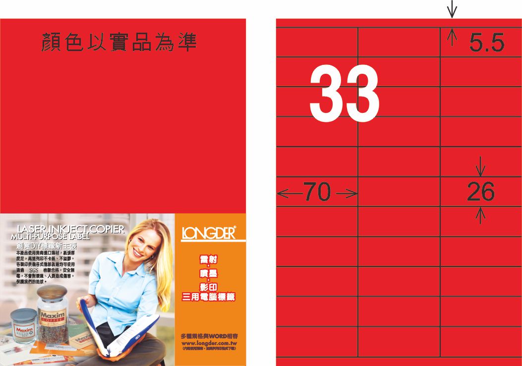 龍德 LD-835-AR-C A4雷射影印標籤 紅銅版 / 包