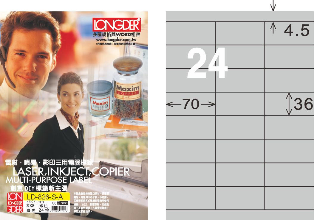 龍德 LD-826-S-A A4雷射影印標籤 銀色 / 盒