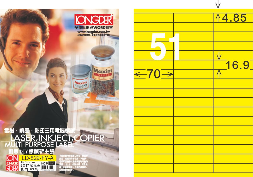 龍德 LD-829-FY-A A4雷射影印標籤 螢光黃 / 盒