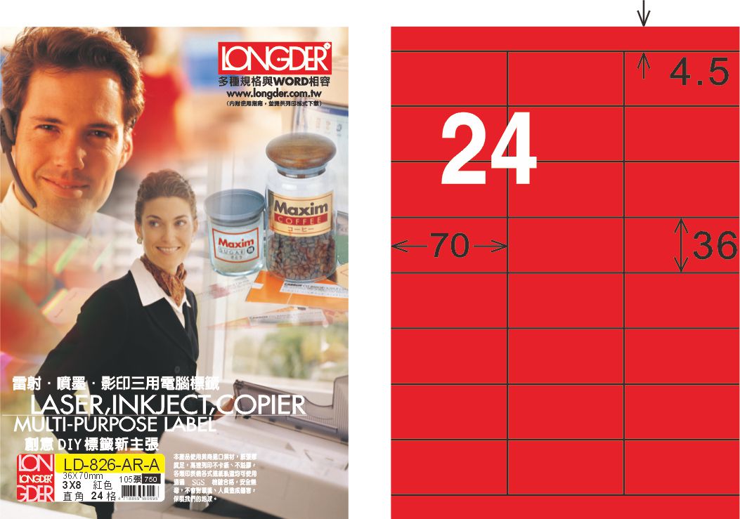 龍德 LD-826-AR-A A4雷射影印標籤 紅銅版 / 盒