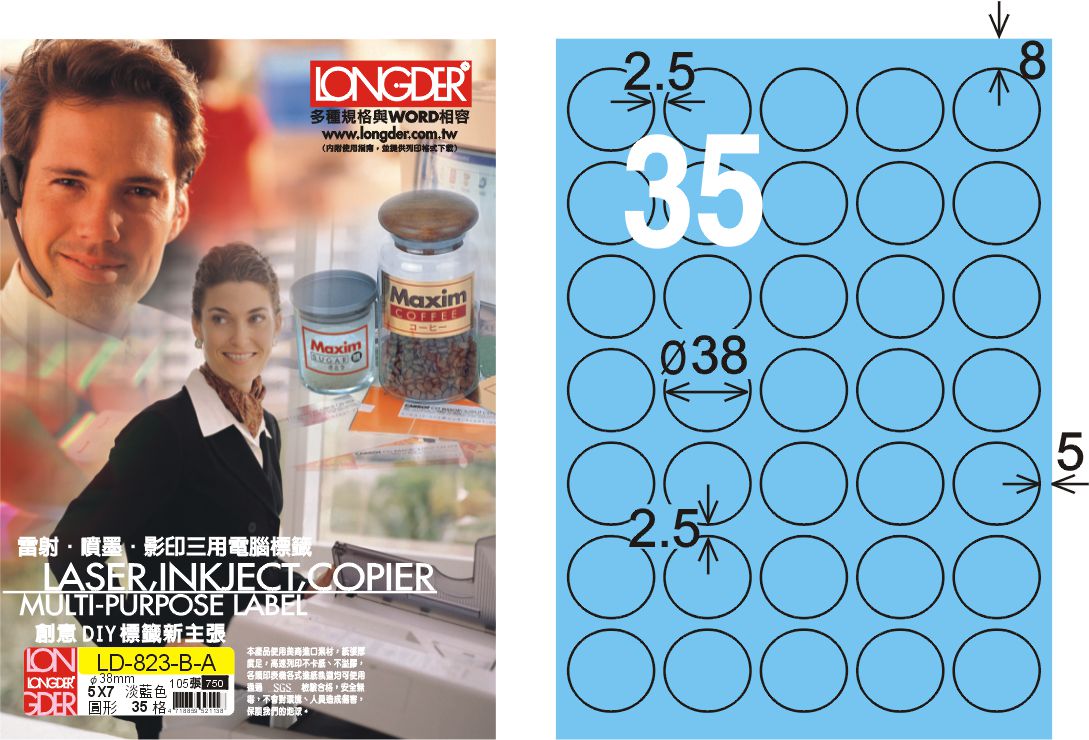 龍德 LD-823-B-A A4三用電腦標籤 淺藍色 / 盒