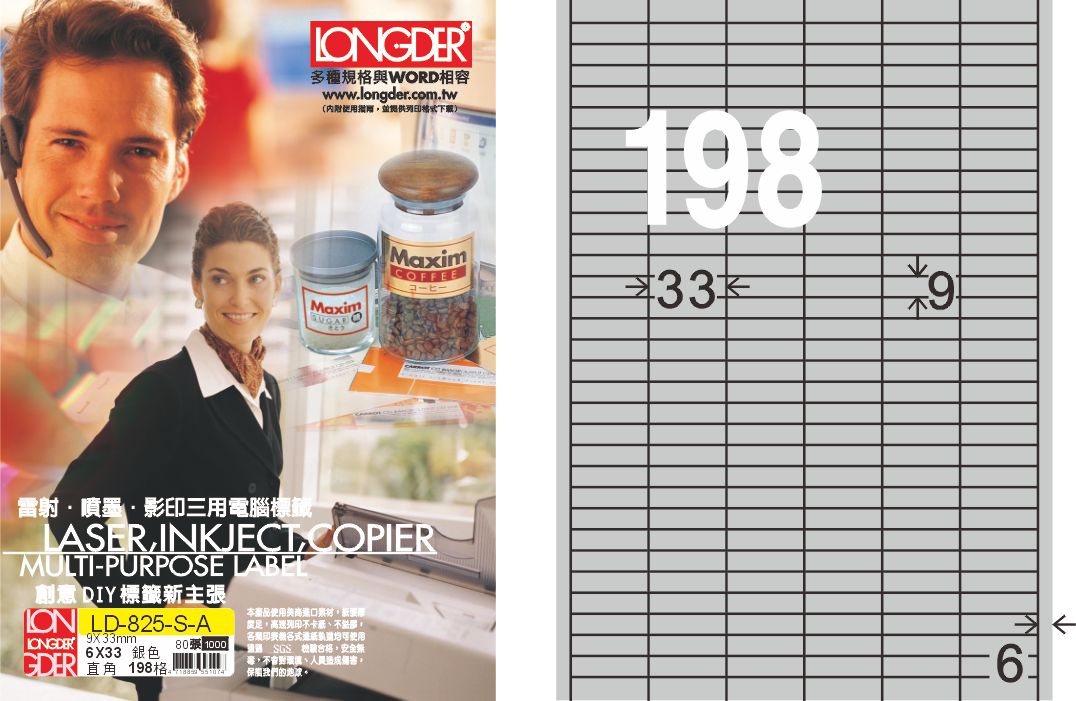 龍德 LD-825-S-A A4雷射影印標籤 銀色 / 盒