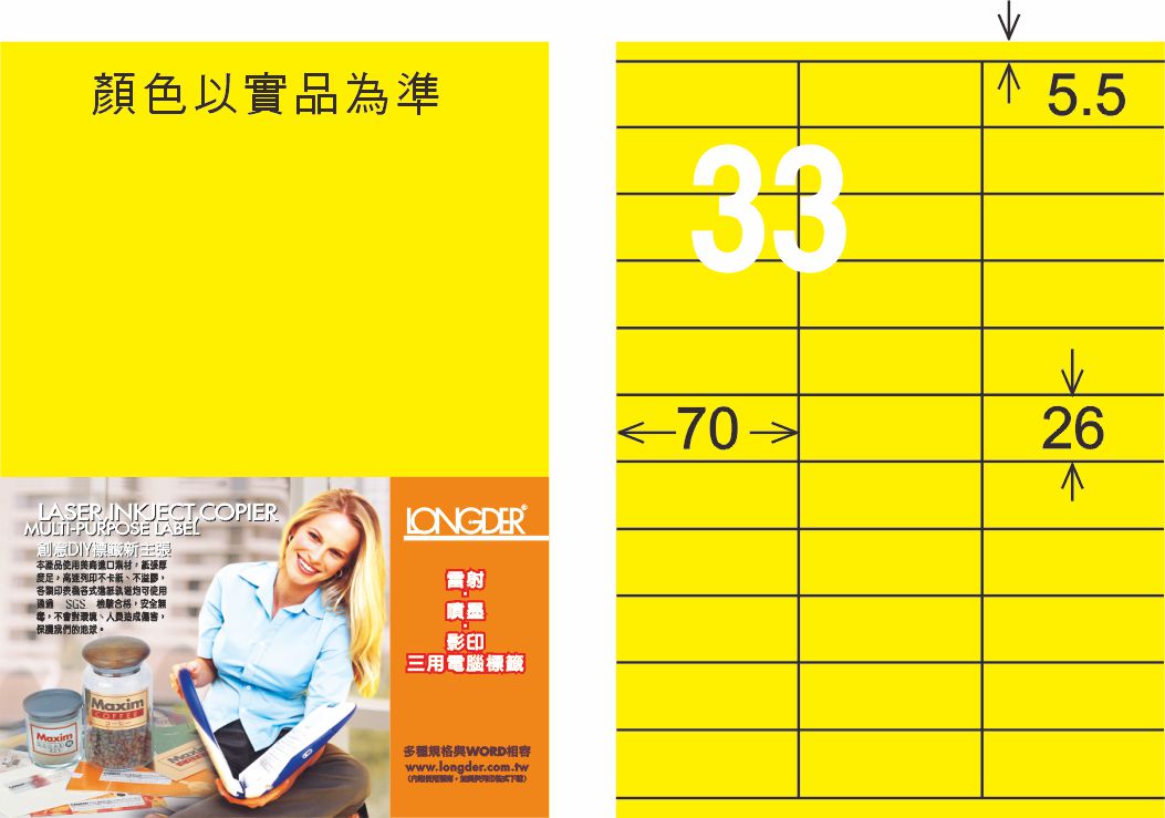 龍德 LD-835-FY-C A4雷射影印標籤 螢光黃 / 包