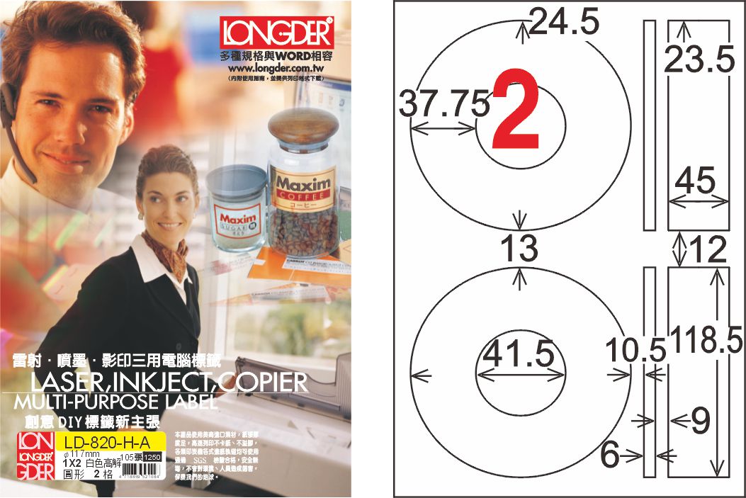 龍德 LD-820-H-A A4平光防水高解析噴墨標籤 / 包