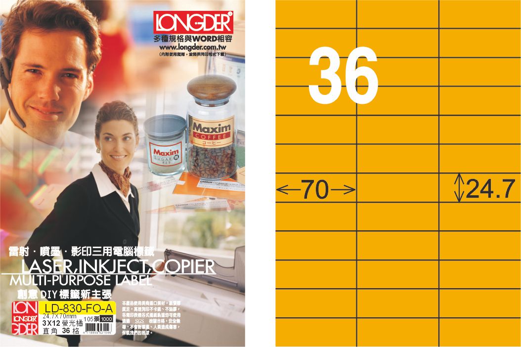 龍德 LD-830-FO-A A4雷射影印標籤 螢光橘 / 盒