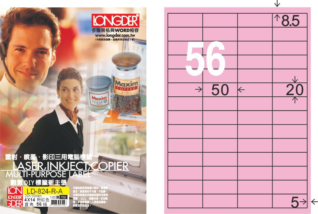 龍德 LD-824-R-A A4三用電腦標籤 粉紅色 / 盒