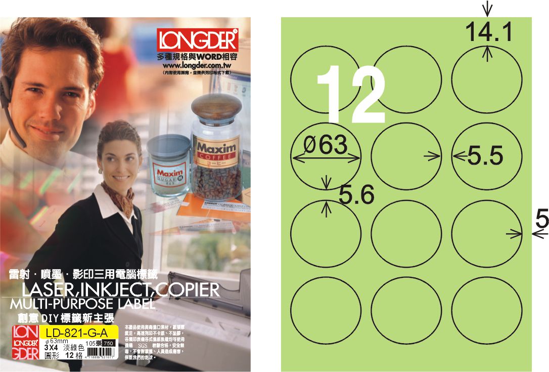 龍德 LD-821-G-A A4三用電腦標籤 淺綠色 / 盒