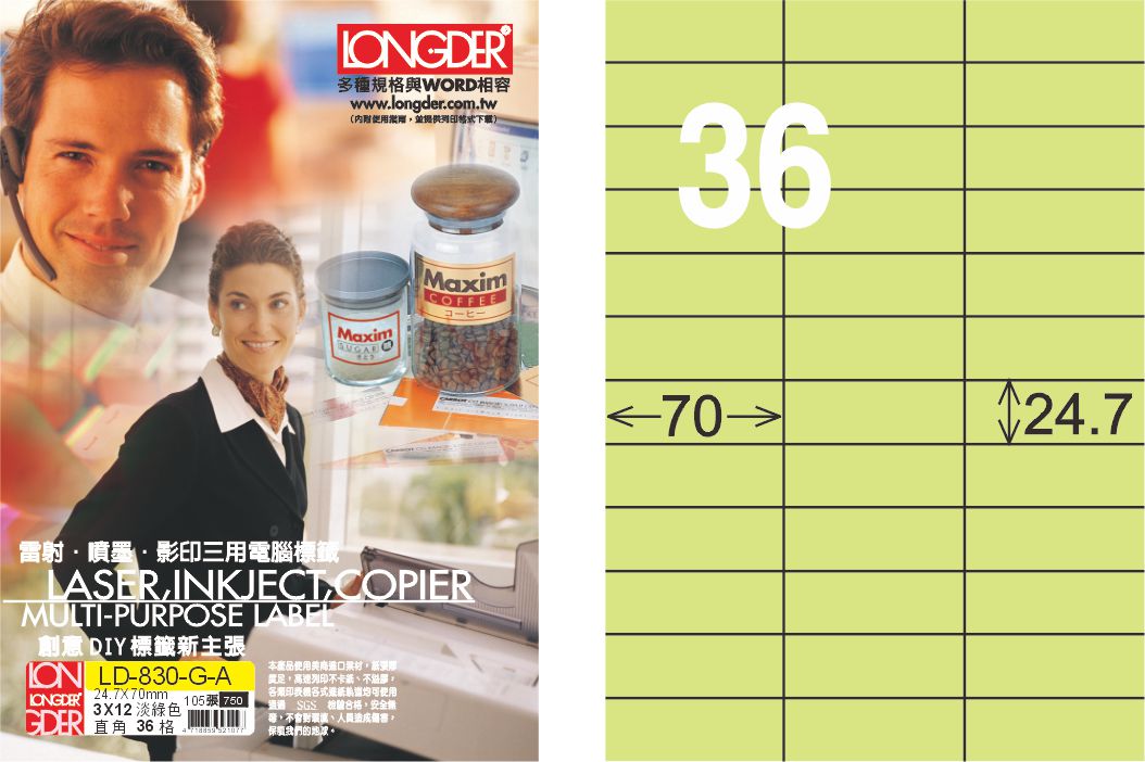 龍德 LD-830-G-A A4三用電腦標籤 淺綠色 / 盒