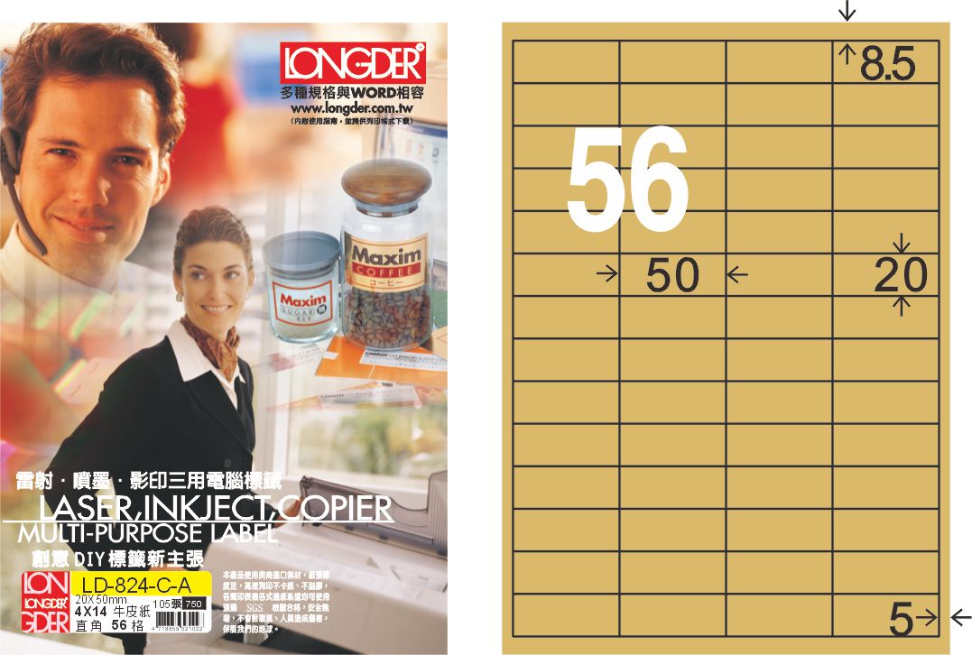 龍德 LD-824-C-A A4三用電腦標籤 牛皮紙 / 盒