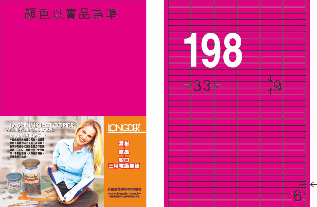 龍德 LD-825-FP-C A4雷射影印標籤 螢光粉紅 / 包