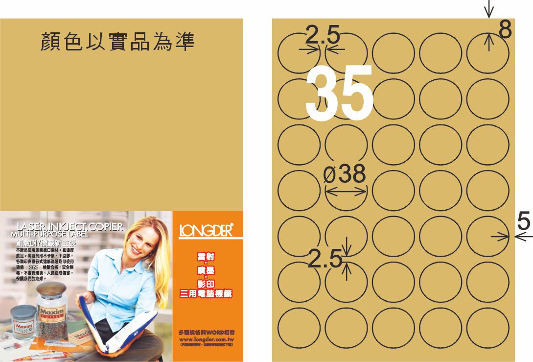 龍德 LD-823-C-C A4三用電腦標籤 牛皮紙 / 包