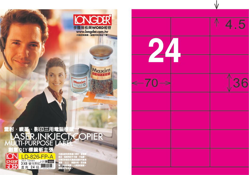 龍德 LD-826-FP-A A4雷射影印標籤 螢光粉紅 / 盒