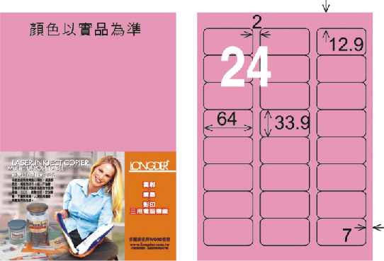 龍德 LD-818-R-C A4三用電腦標籤 粉紅色 / 包