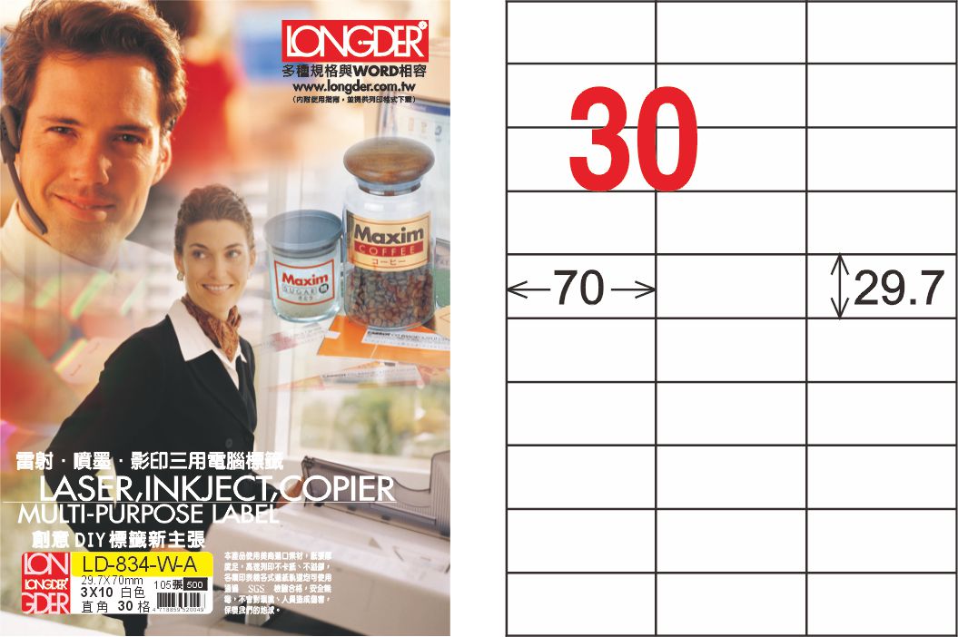 龍德 LD-834-W-A A4三用電腦標籤 白色 / 盒