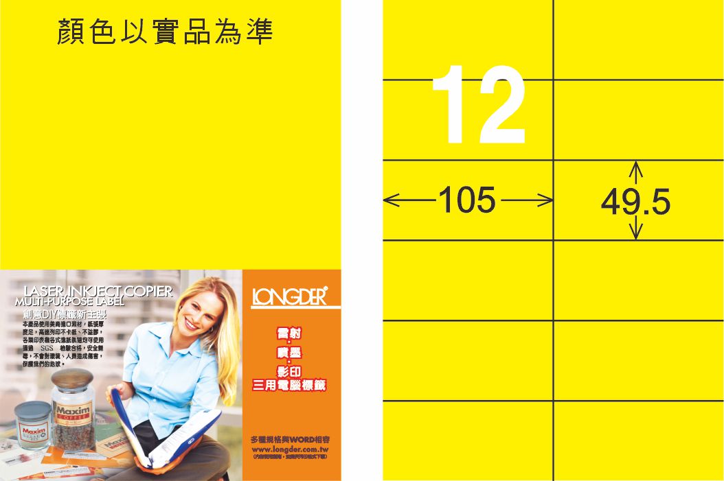 龍德 LD-832-FY-C A4雷射影印標籤 螢光黃 / 包