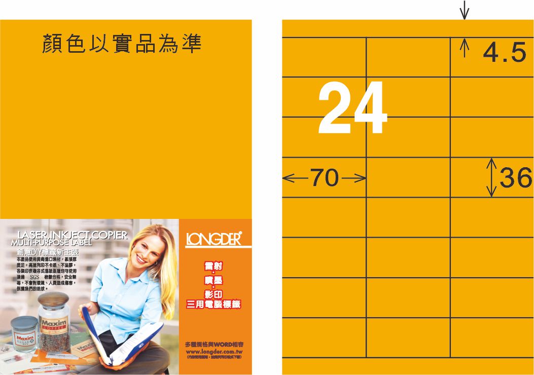 龍德 LD-826-FO-C A4雷射影印標籤 螢光橘 / 包