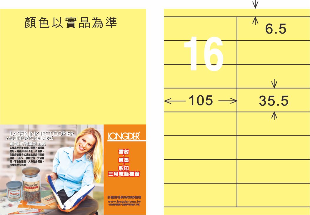 龍德 LD-828-Y-C A4三用電腦標籤 淺黃色 / 包