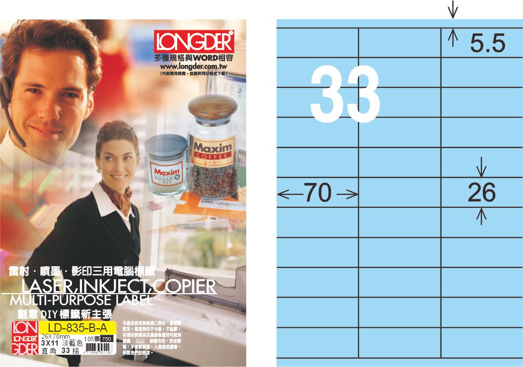龍德 LD-835-B-A A4三用電腦標籤 淺藍色 / 盒