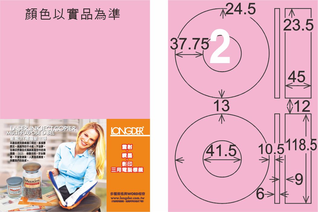 龍德 LD-820-R-C A4三用電腦標籤 粉紅色 / 包
