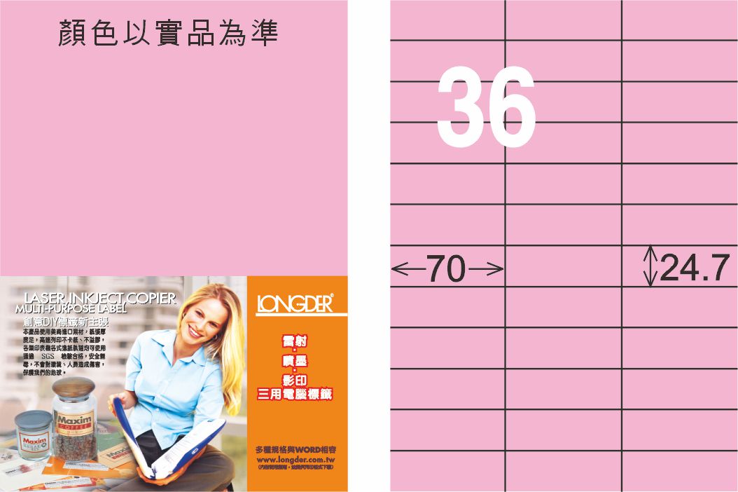 龍德 LD-830-R-C A4三用電腦標籤 粉紅色 / 包