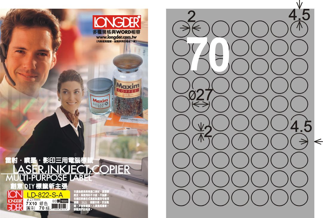 龍德 LD-822-S-A A4雷射影印標籤 銀色 / 盒