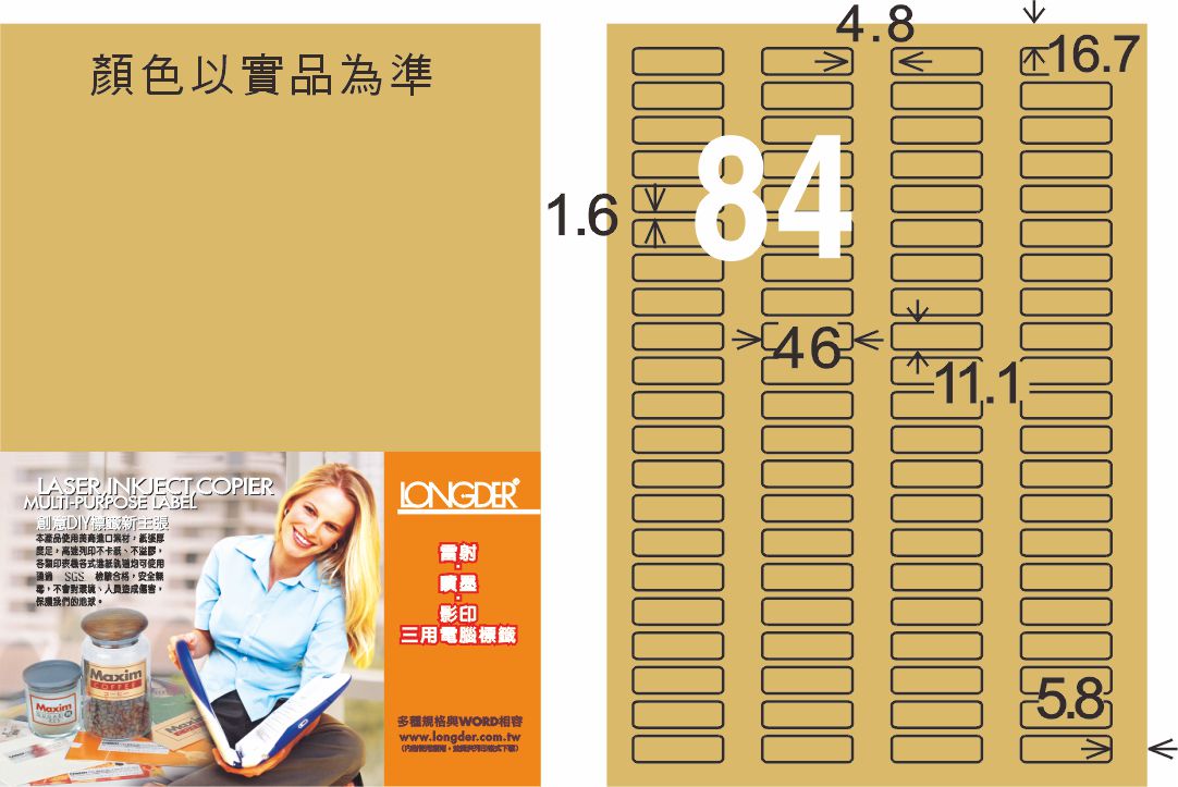 龍德 LD-827-C-C A4三用電腦標籤 牛皮紙 / 包